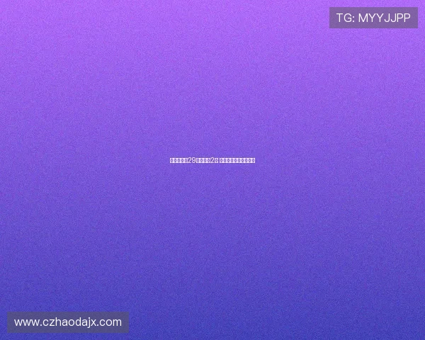 胡明轩出战29分钟仅得2分 三年前梦魇尚未走出?